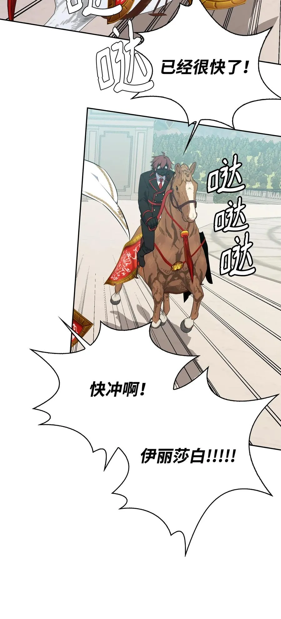 28 面见陛下 第29页