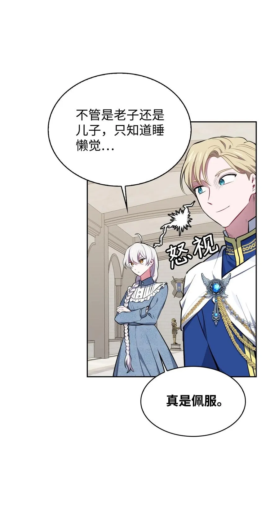 28 面见陛下 第38页