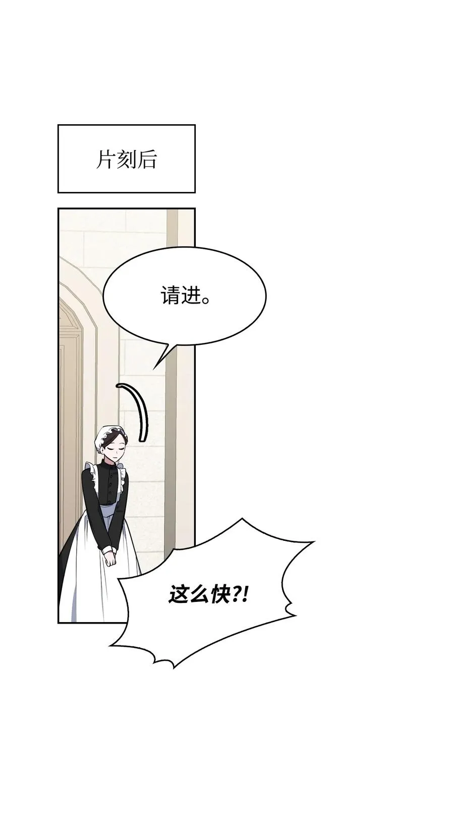 28 面见陛下 第39页
