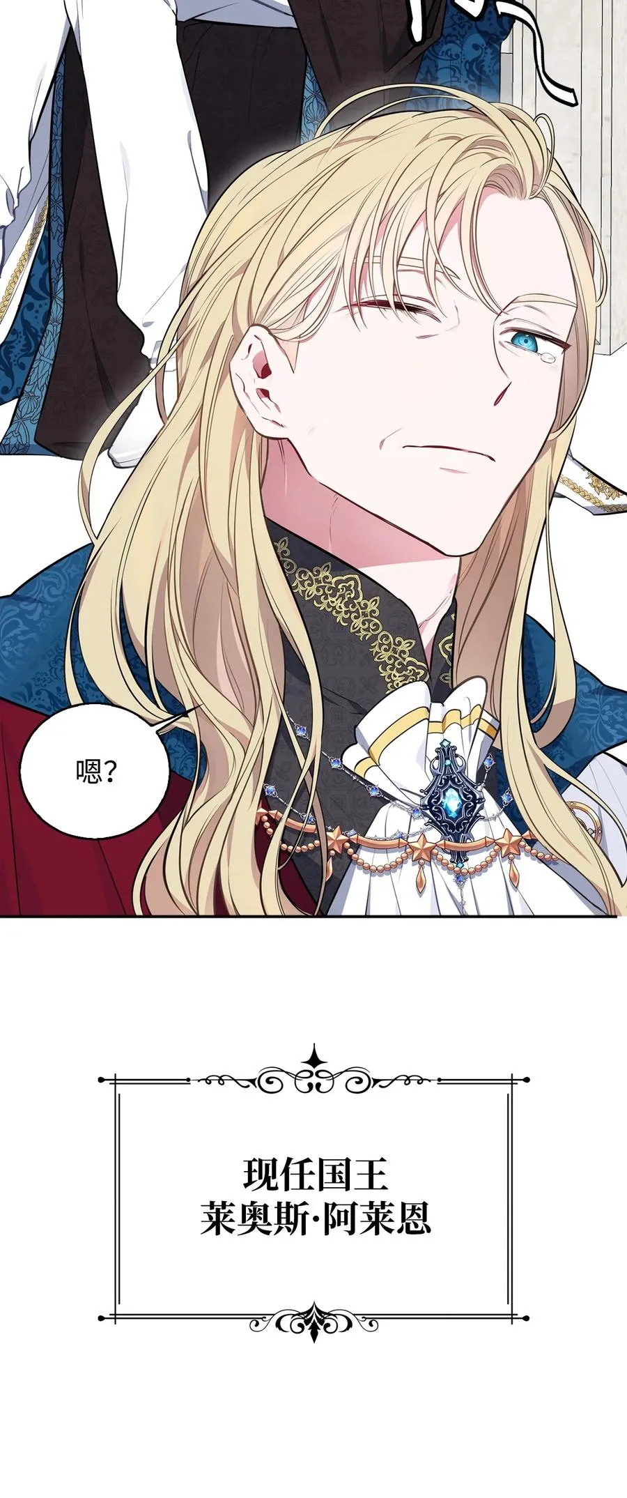 28 面见陛下 第47页
