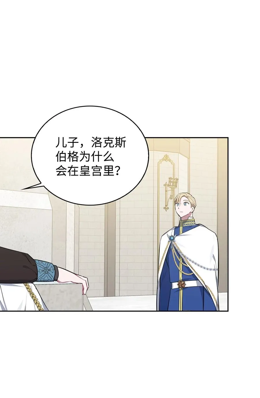 28 面见陛下 第48页