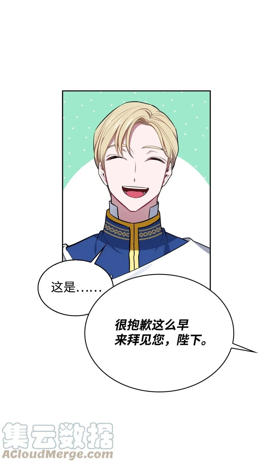 28 面见陛下 第49页
