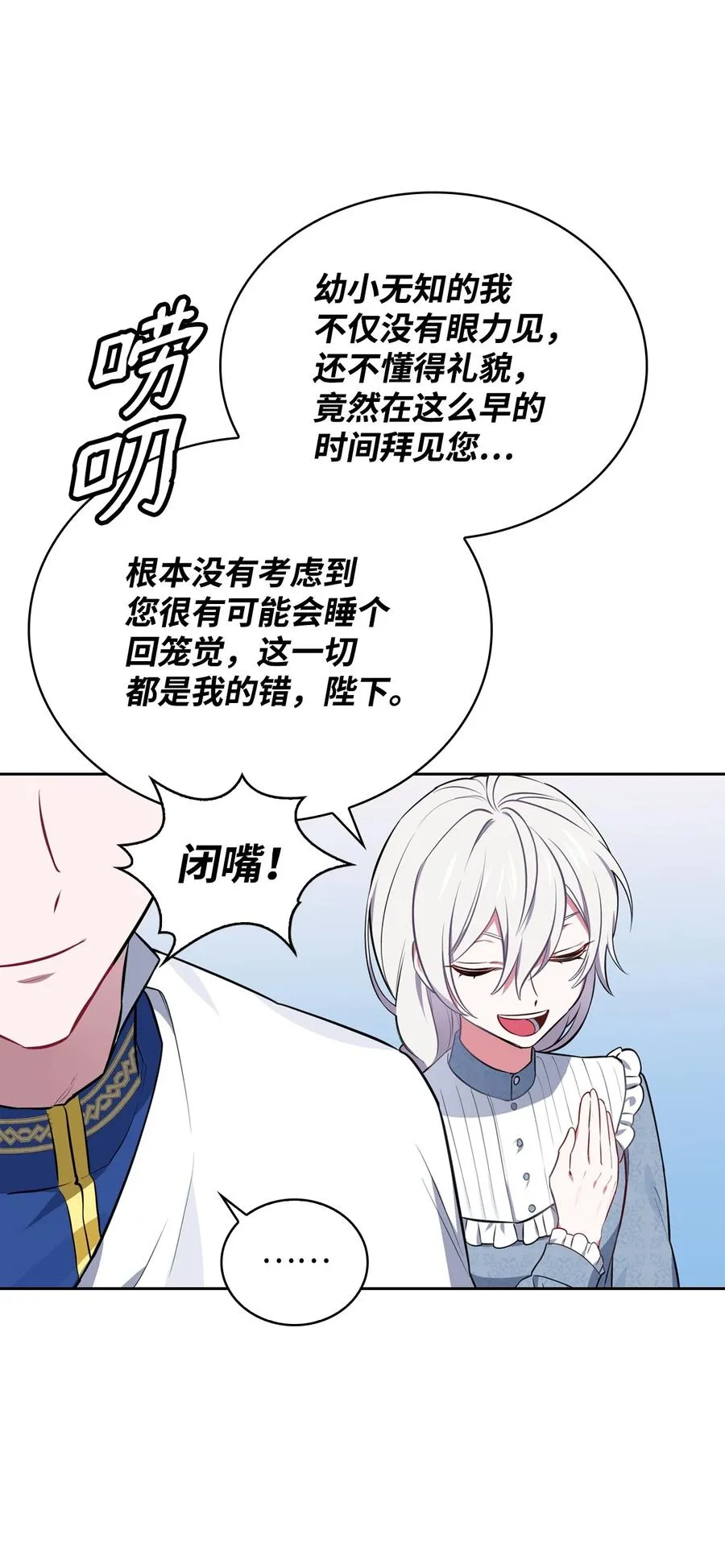 28 面见陛下 第50页
