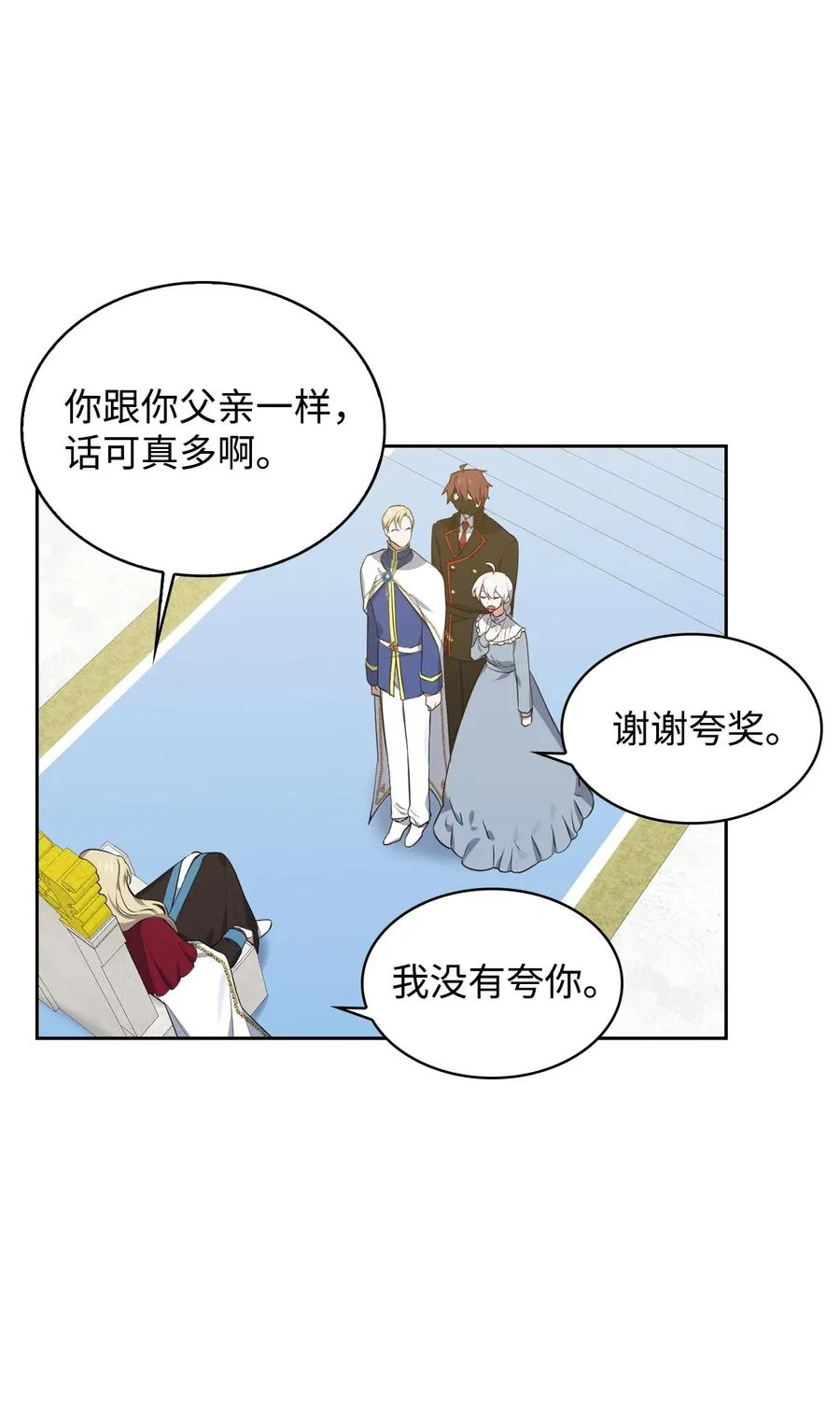 28 面见陛下 第51页
