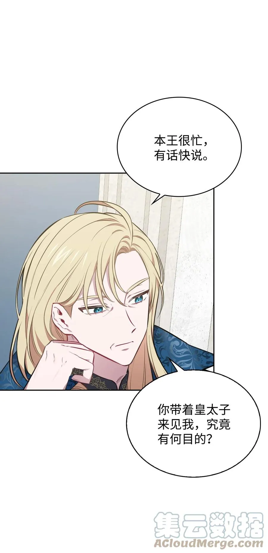 28 面见陛下 第52页