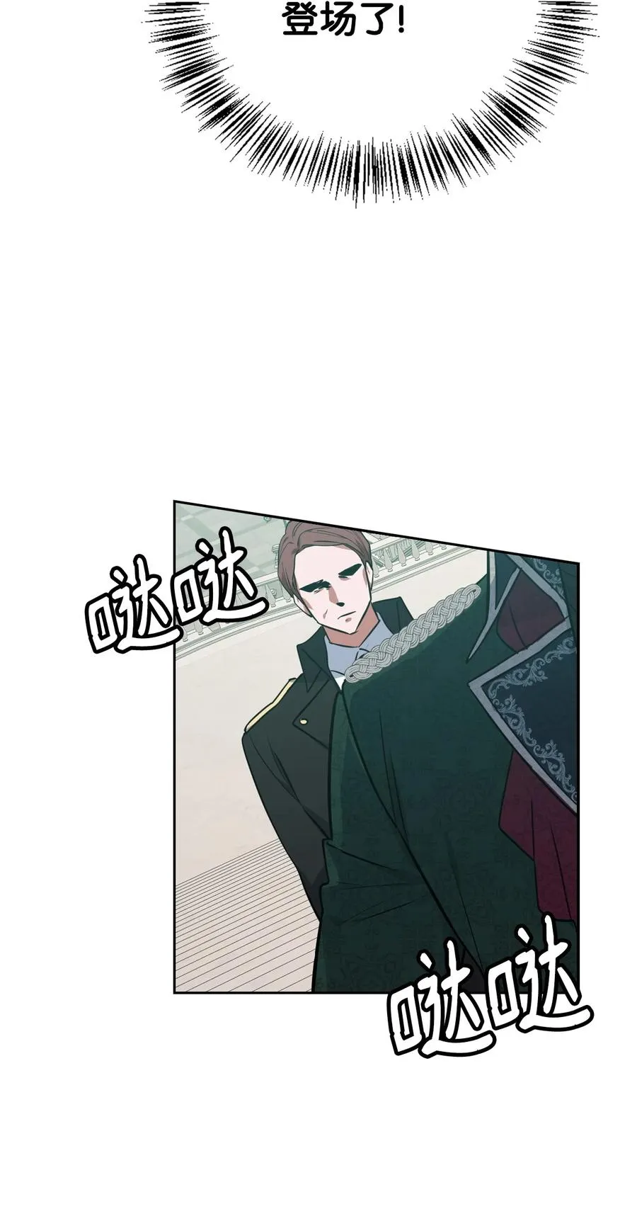 28 面见陛下 第57页