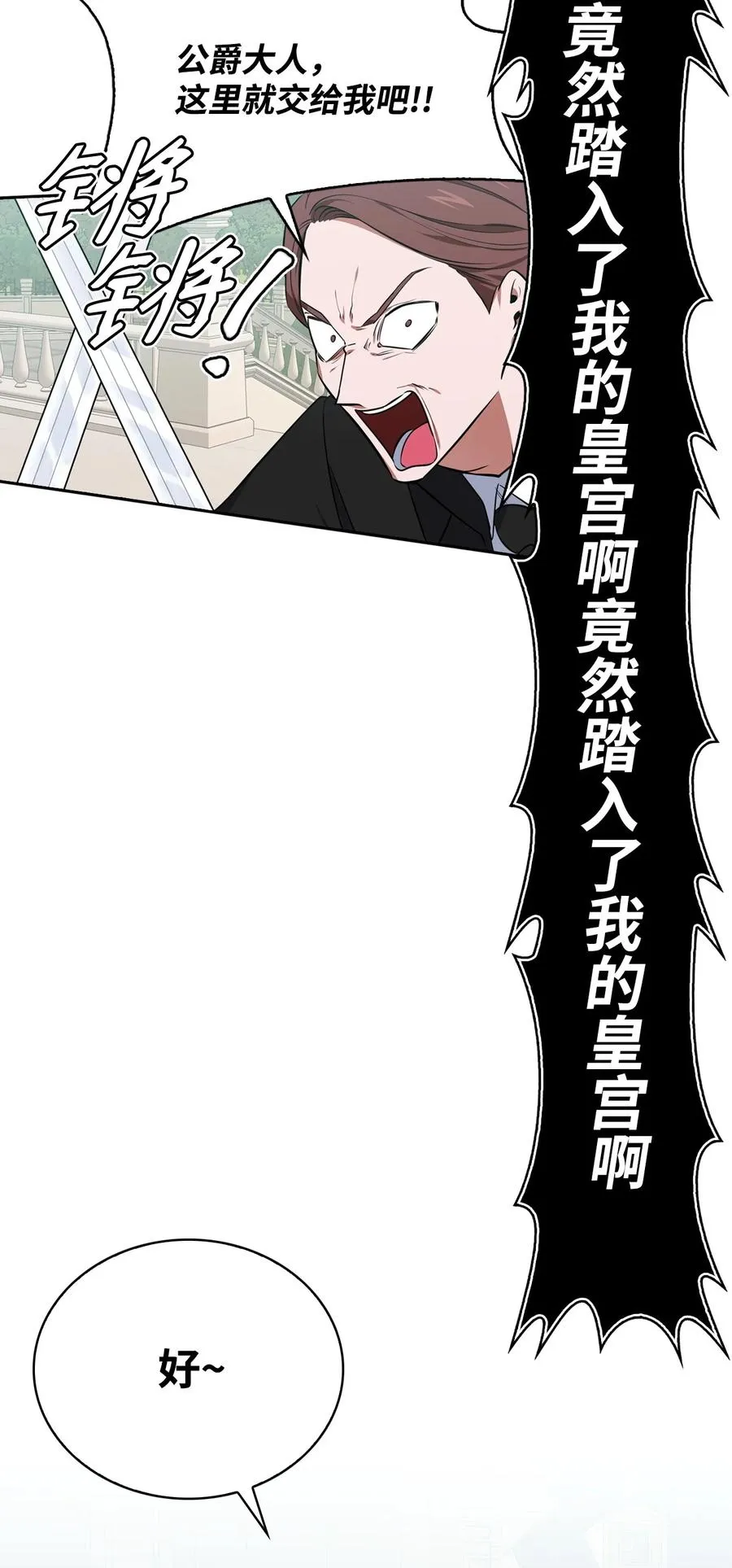 28 面见陛下 第62页