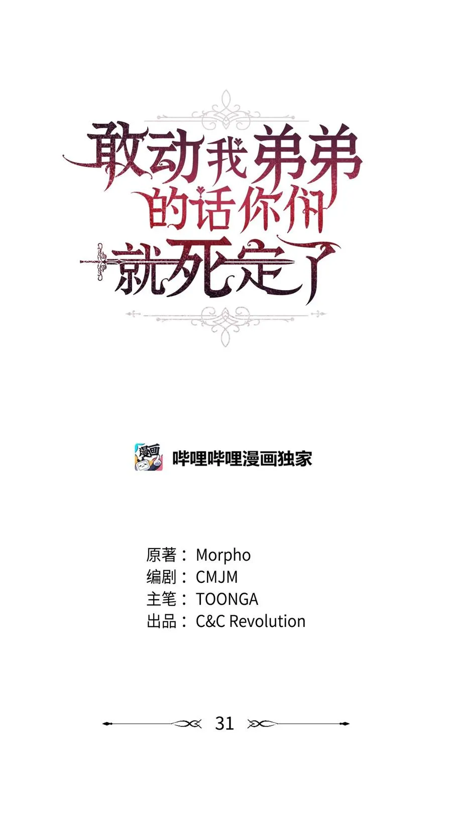 31 前方预警 第9页