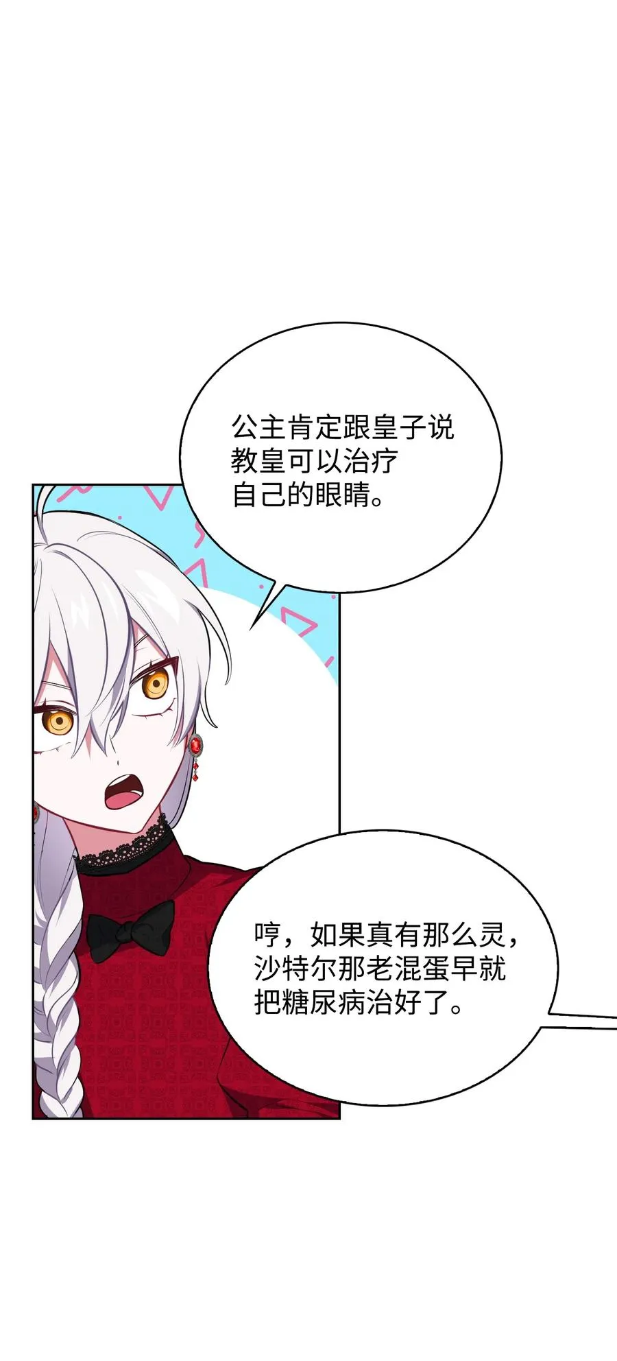 34 三皇子莅临 第24页