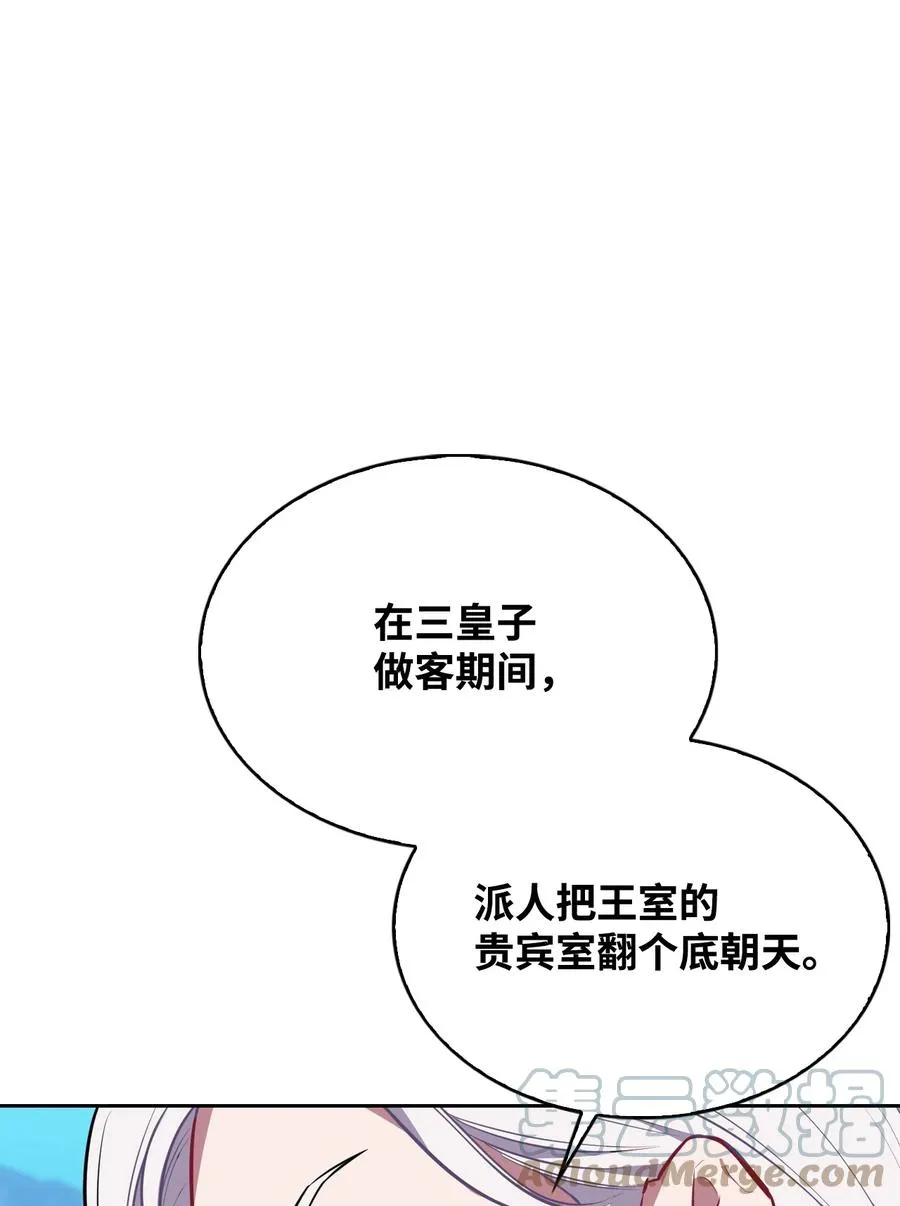 34 三皇子莅临 第28页