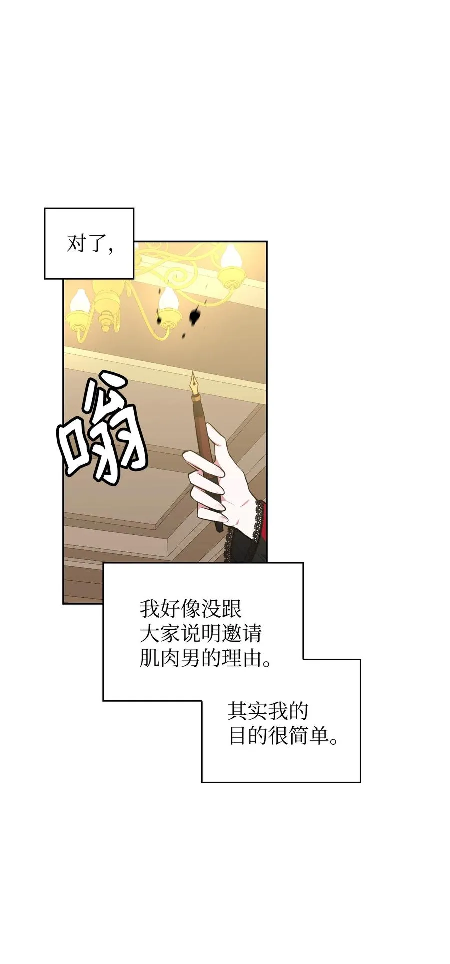 34 三皇子莅临 第33页