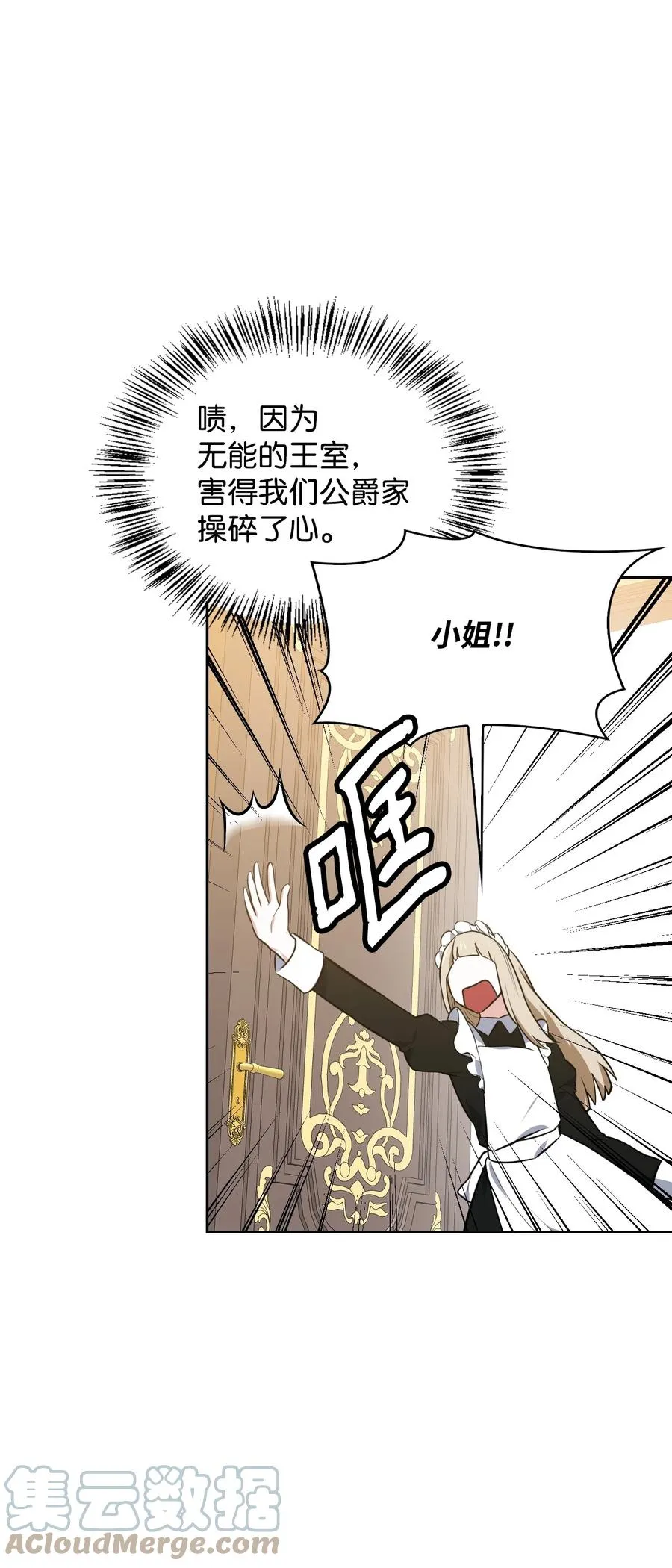 34 三皇子莅临 第40页