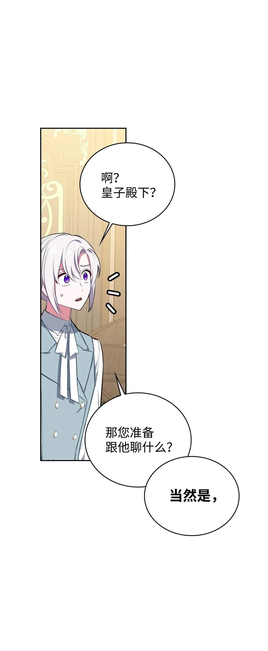34 三皇子莅临 第74页