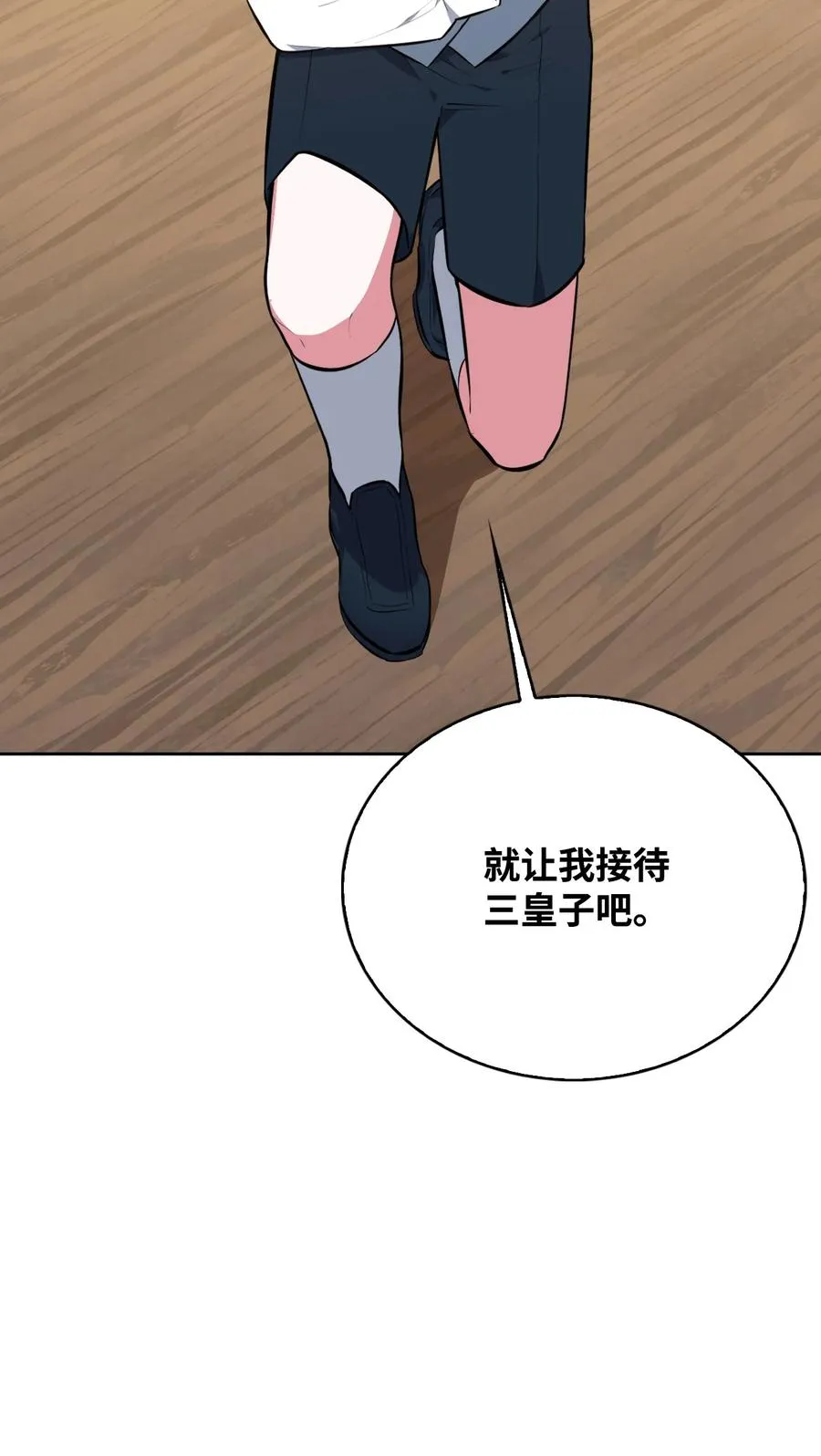 34 三皇子莅临 第78页