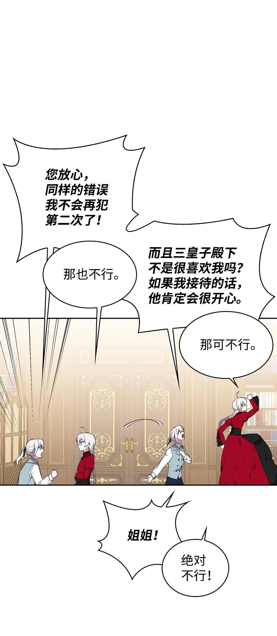 34 三皇子莅临 第81页