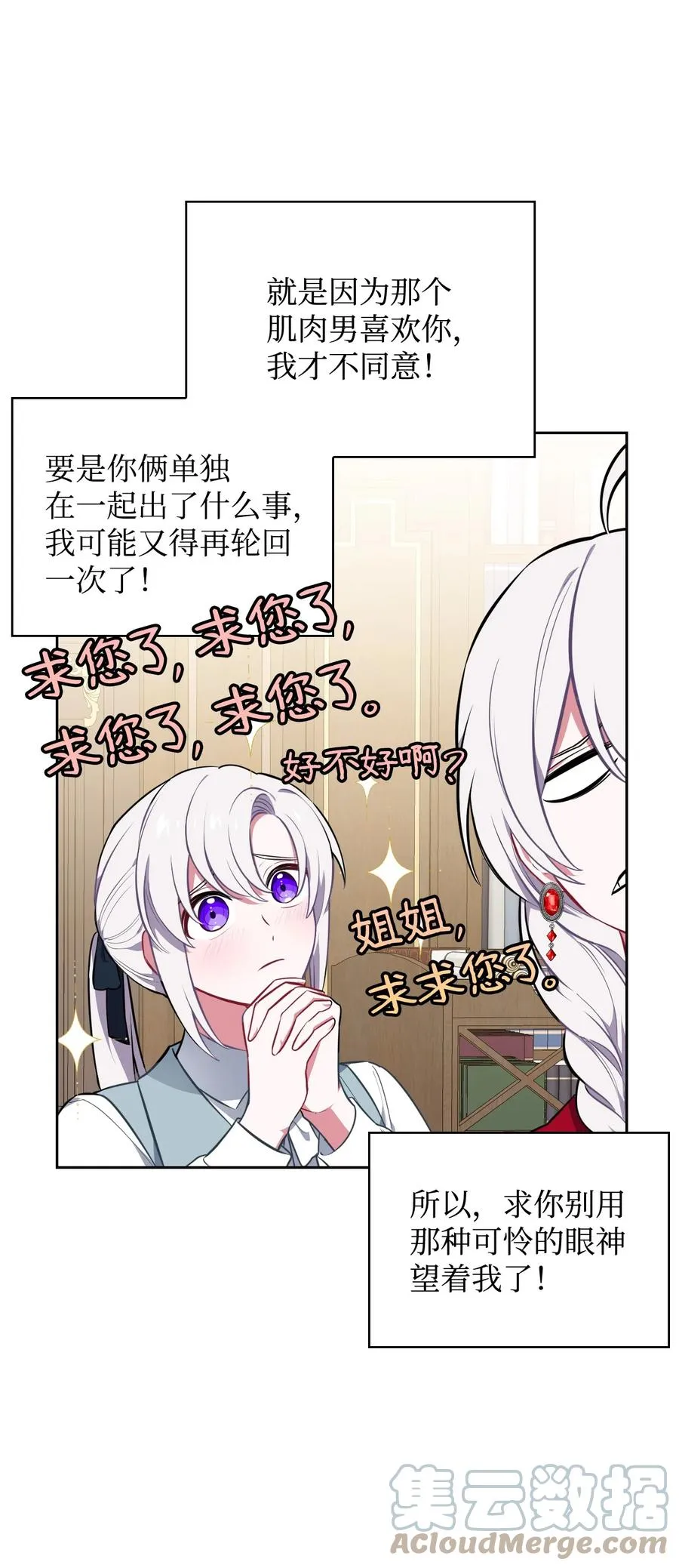 34 三皇子莅临 第82页