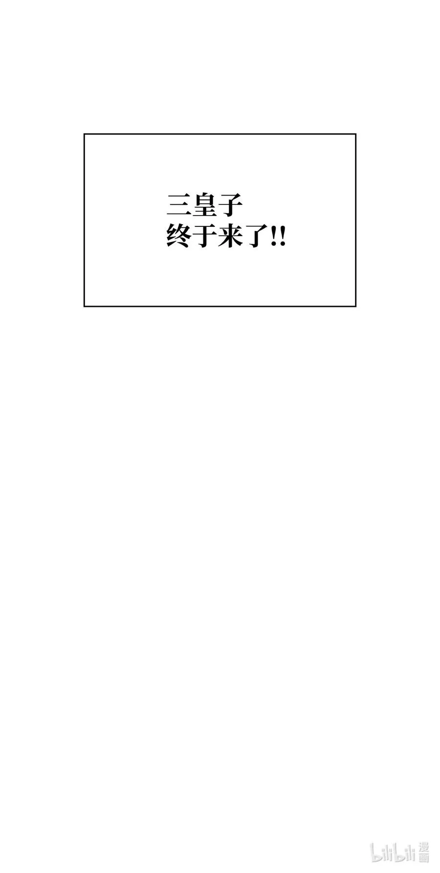 34 三皇子莅临 第87页