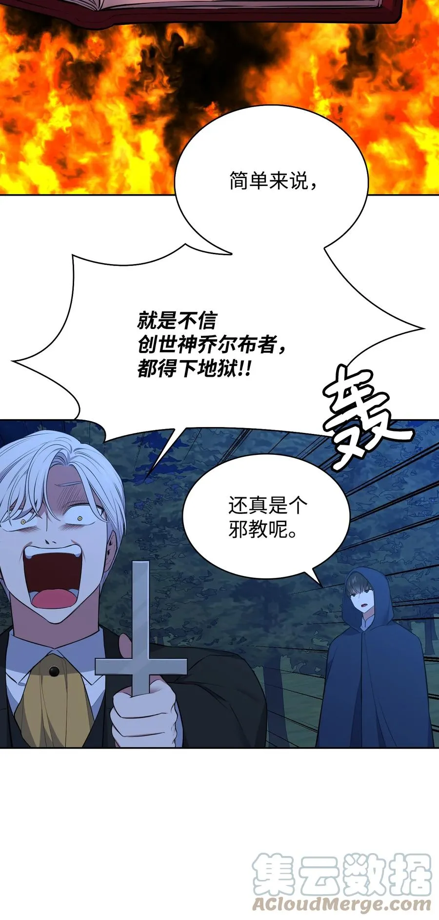 36 美男计 第5页