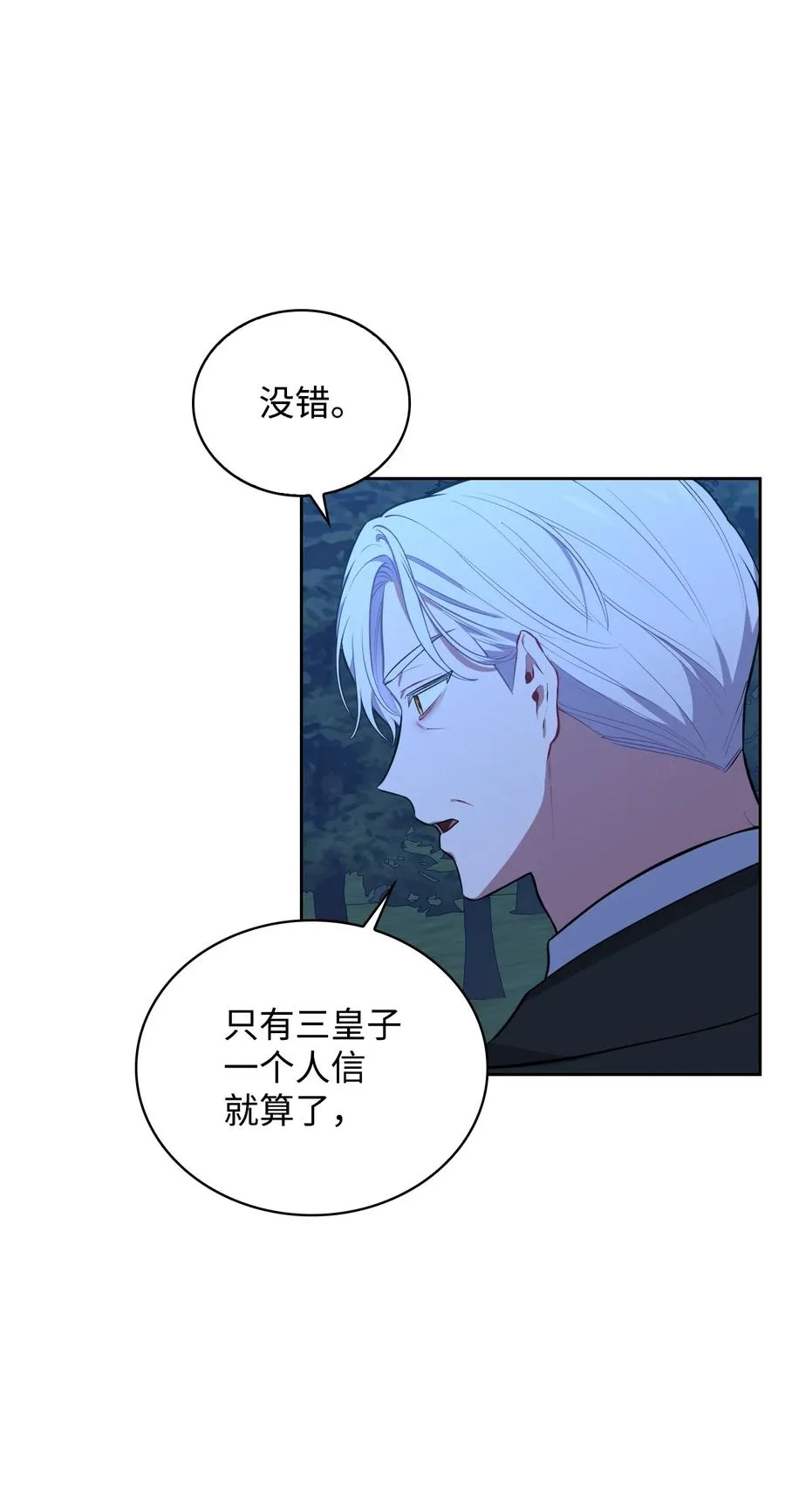 36 美男计 第6页