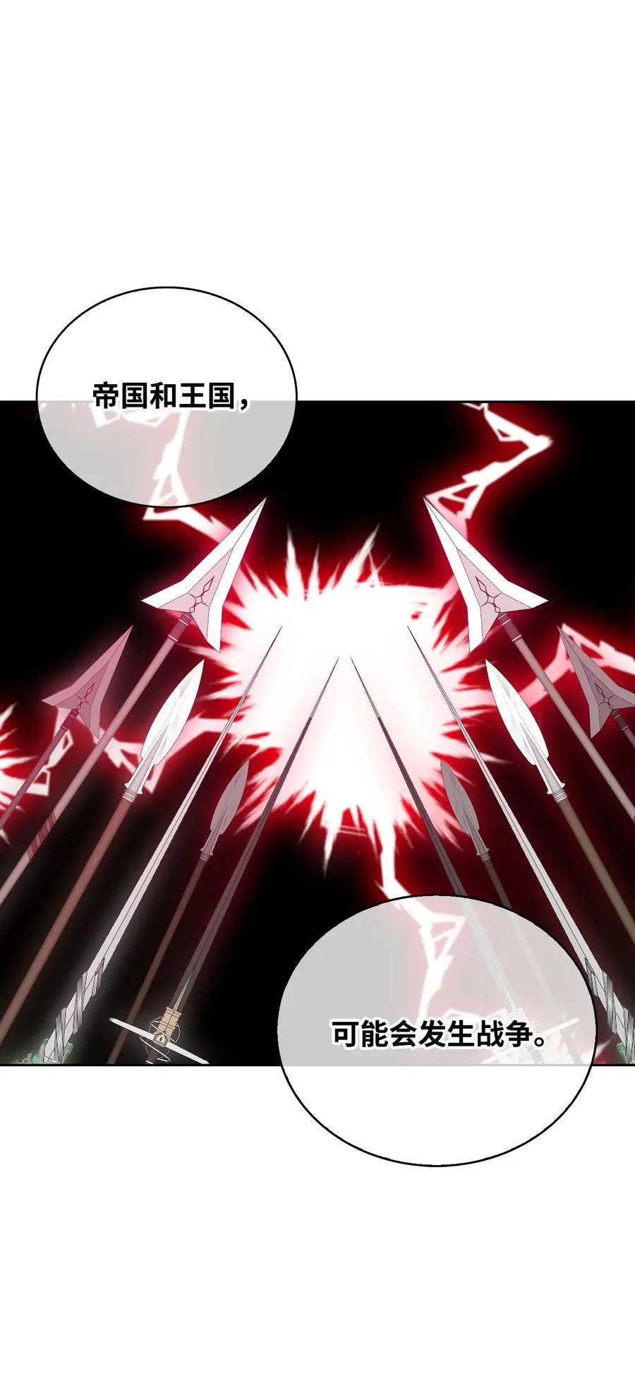 36 美男计 第8页