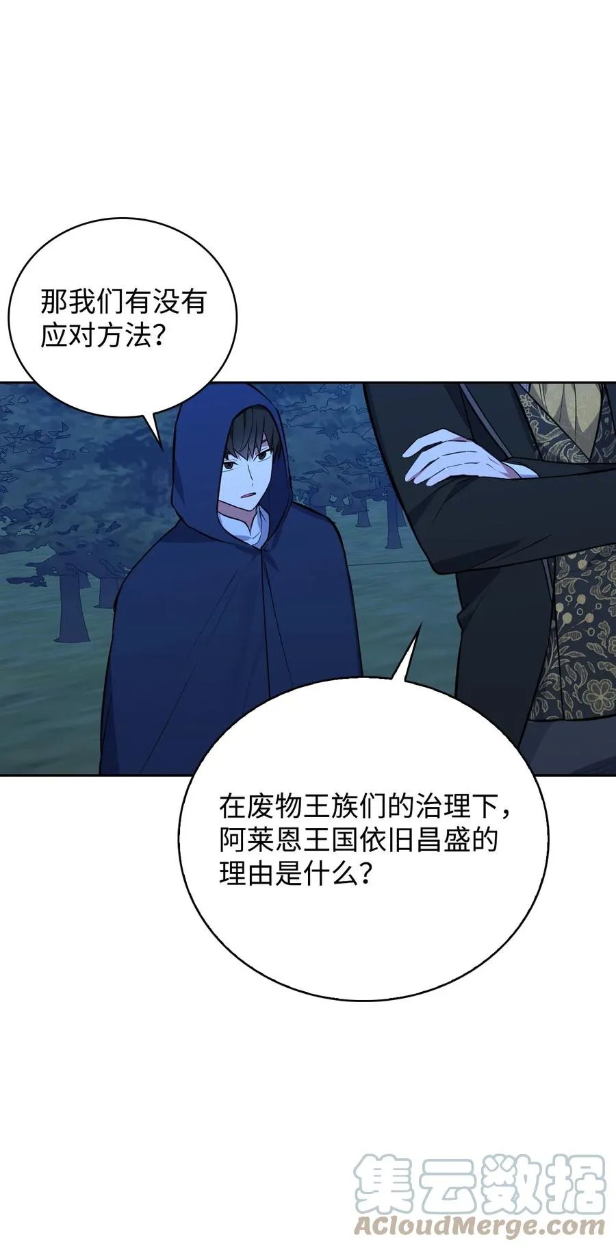 36 美男计 第9页