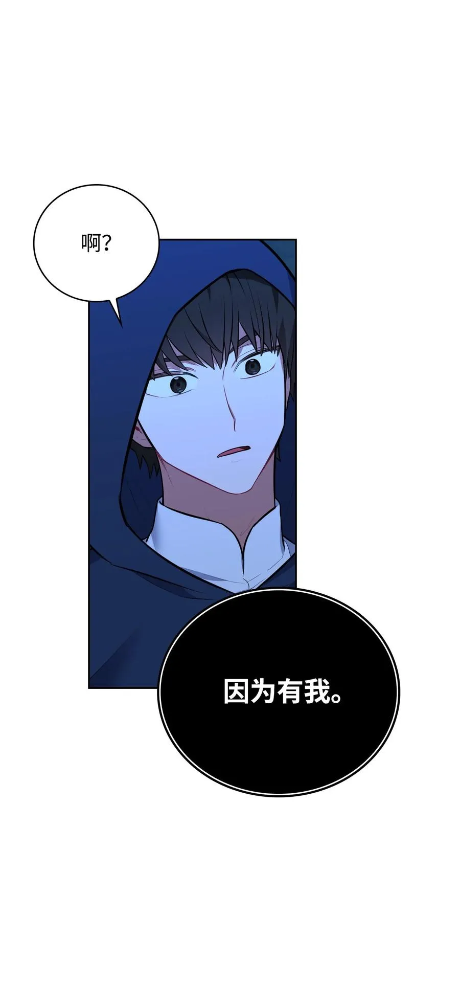 36 美男计 第10页