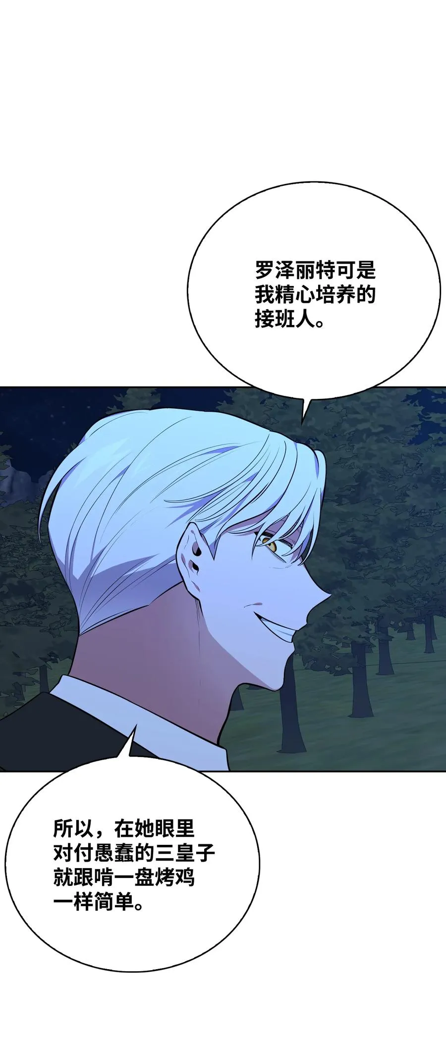 36 美男计 第11页