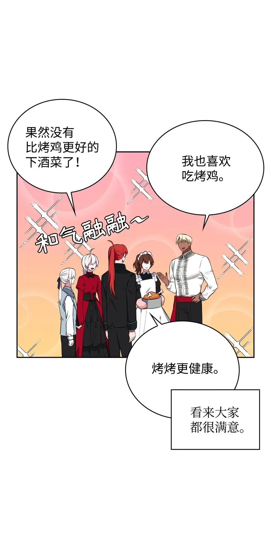 36 美男计 第14页