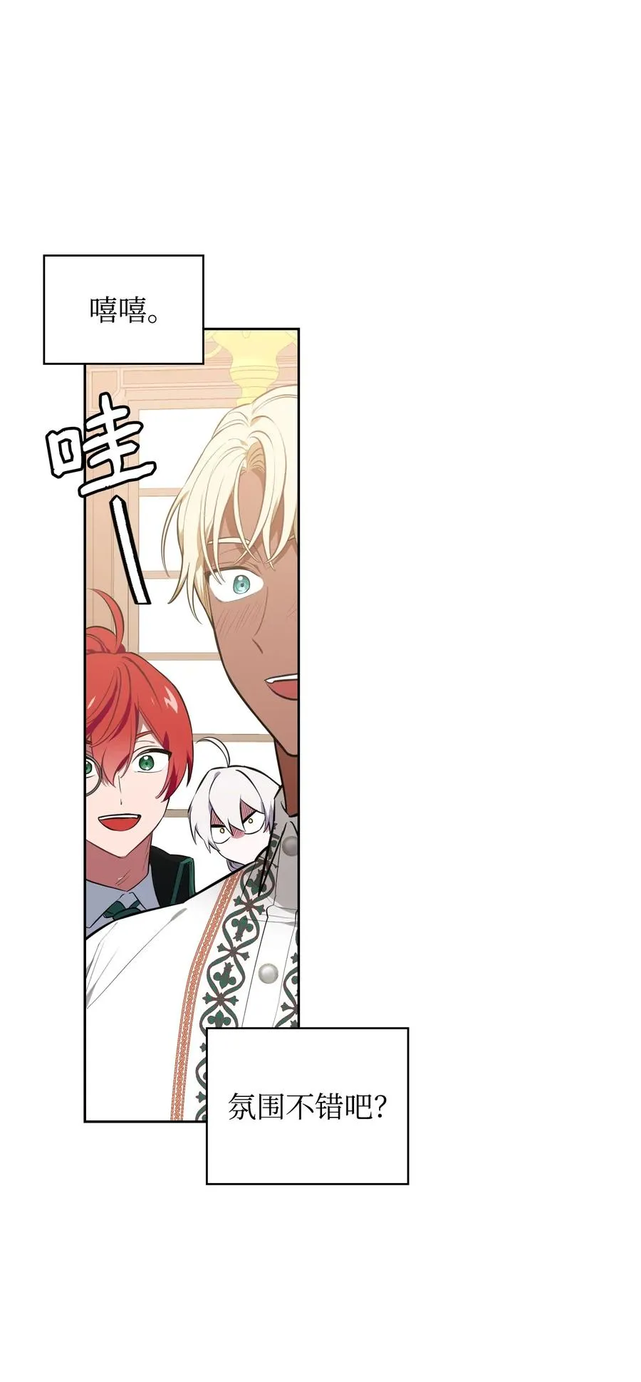 36 美男计 第16页