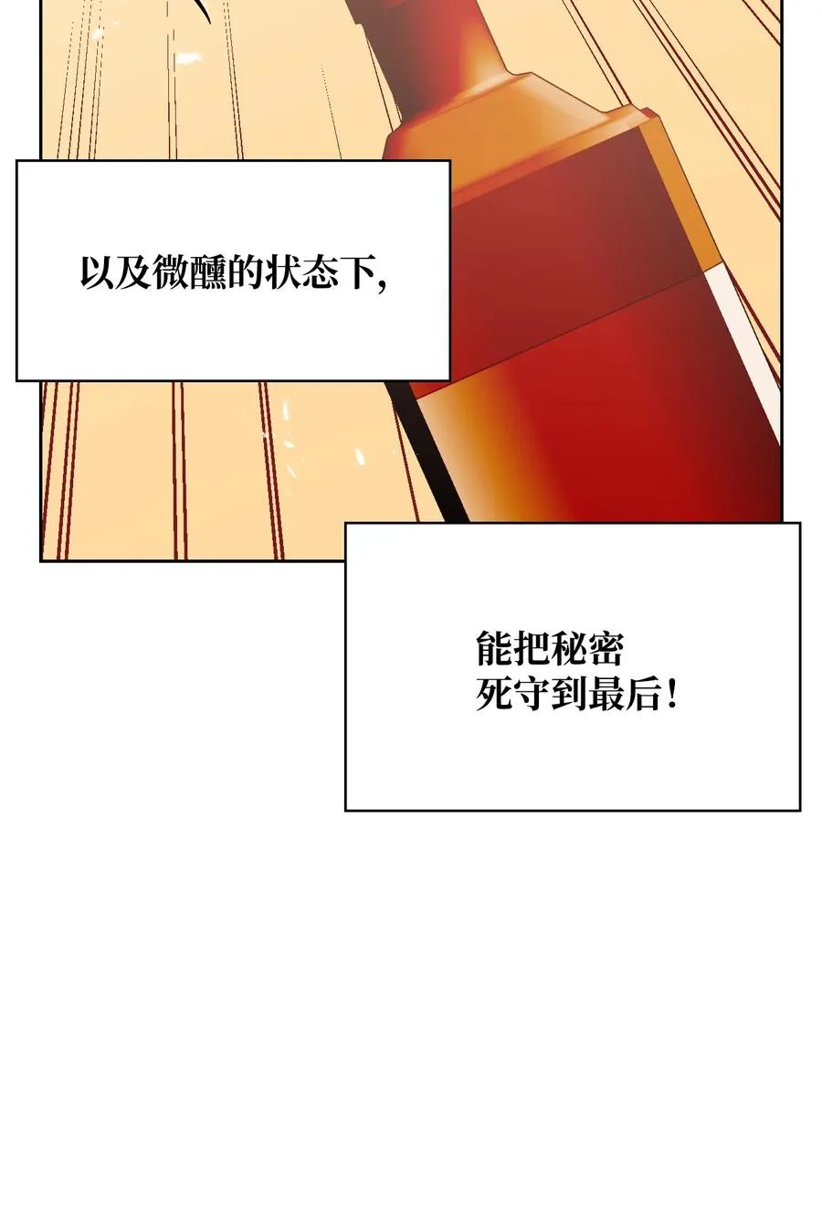 36 美男计 第19页