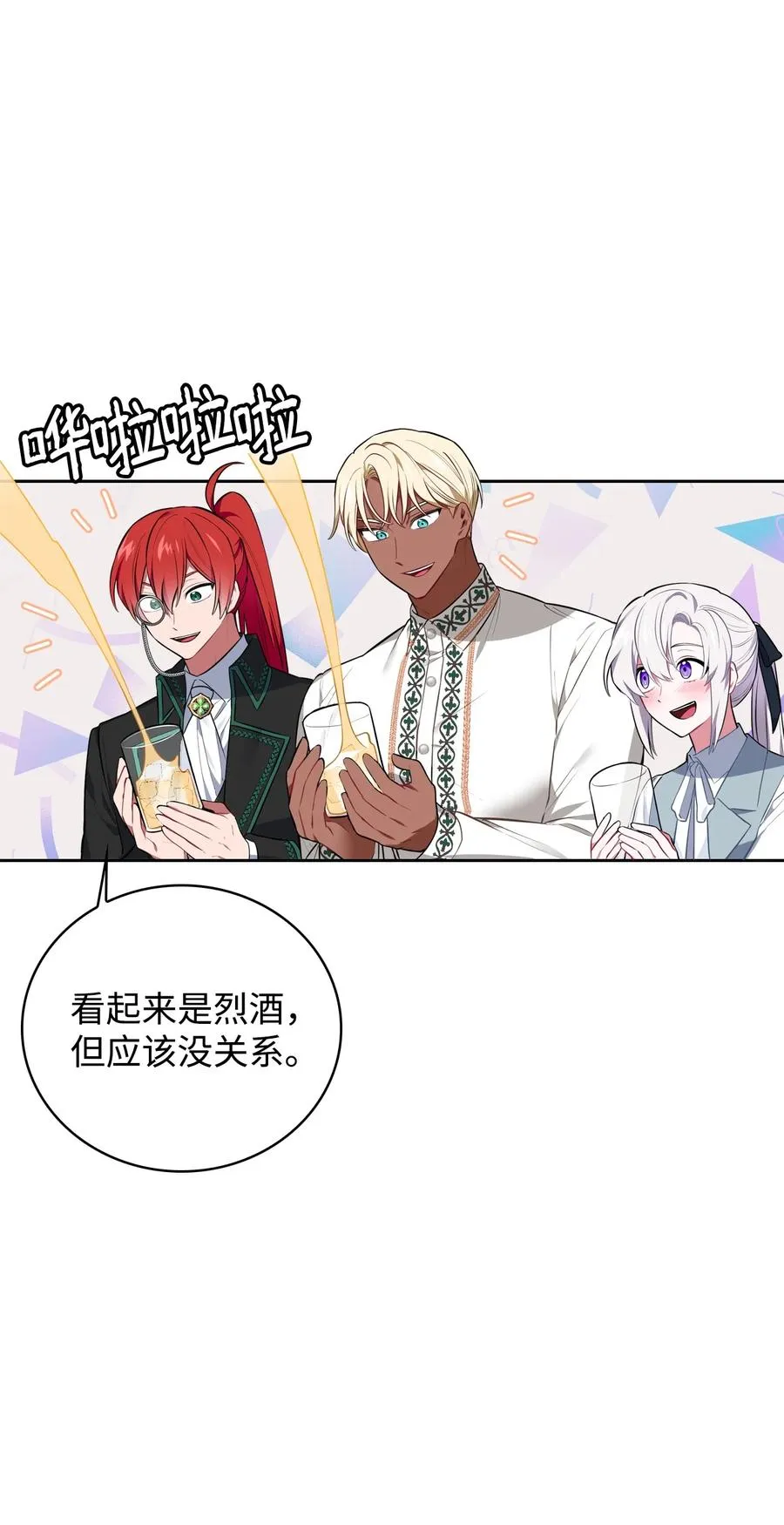 36 美男计 第20页