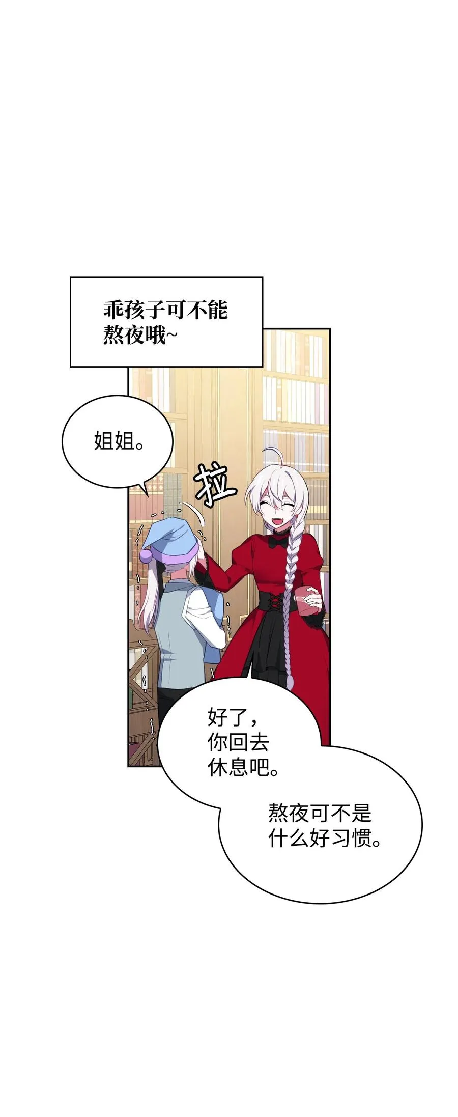 36 美男计 第23页