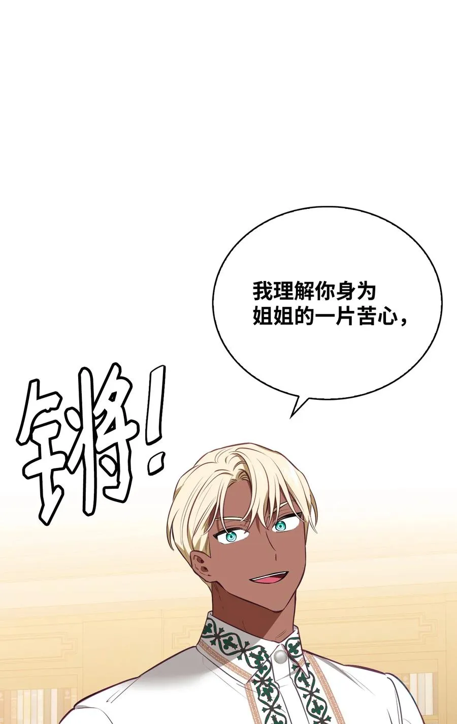 36 美男计 第26页