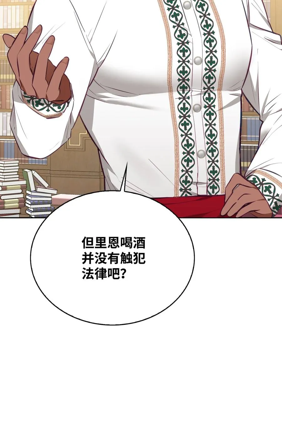 36 美男计 第27页