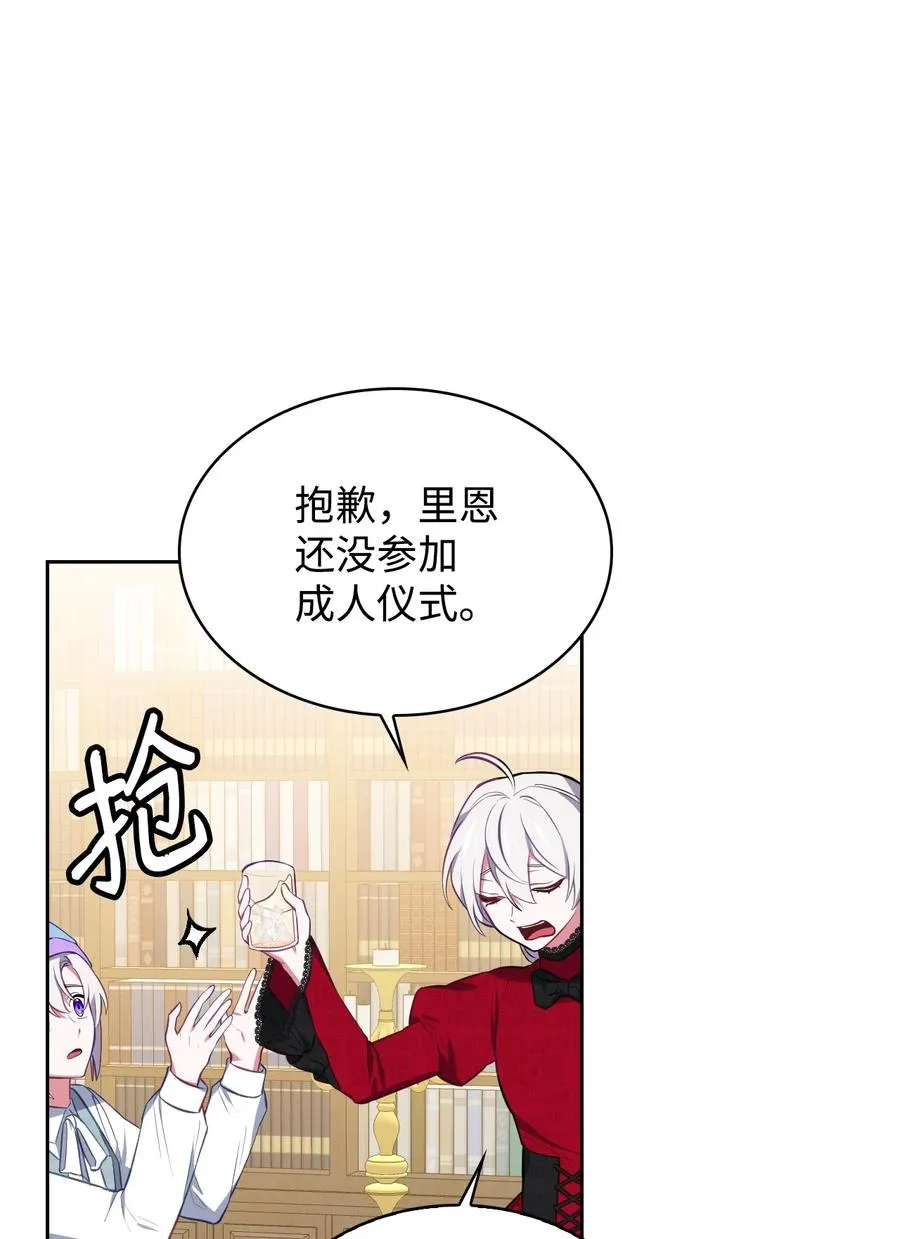 36 美男计 第28页