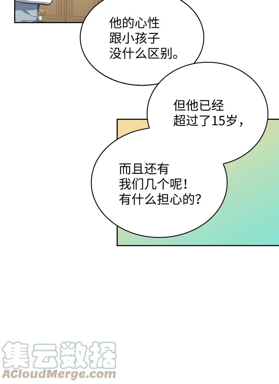 36 美男计 第29页
