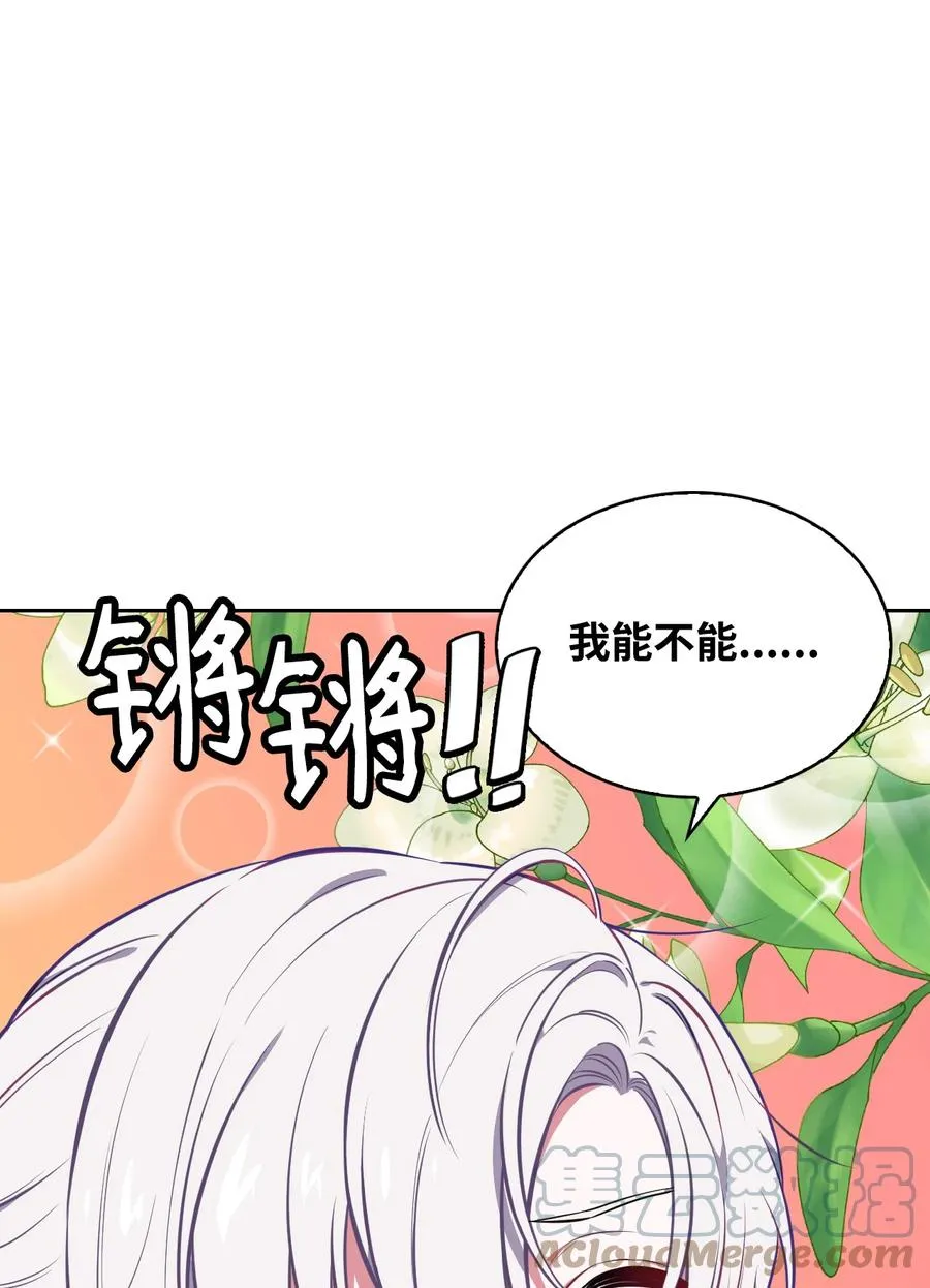 36 美男计 第33页