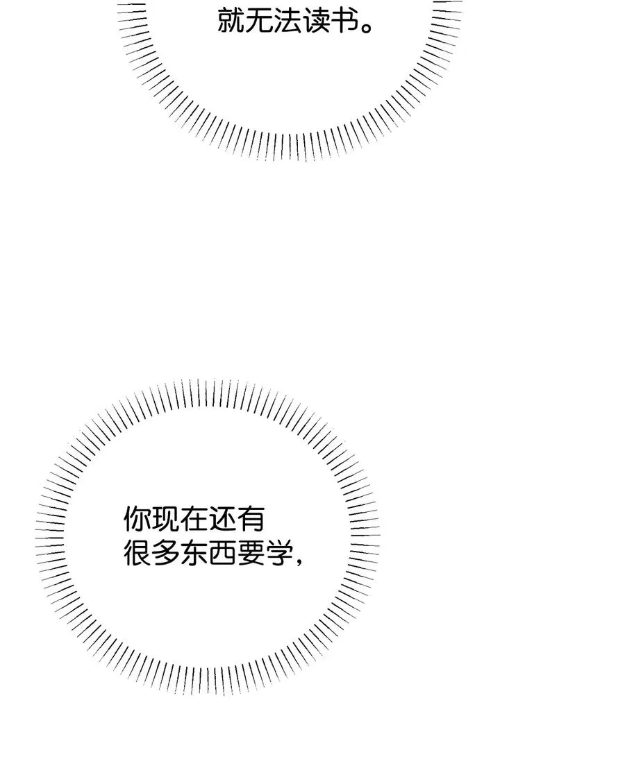 36 美男计 第40页