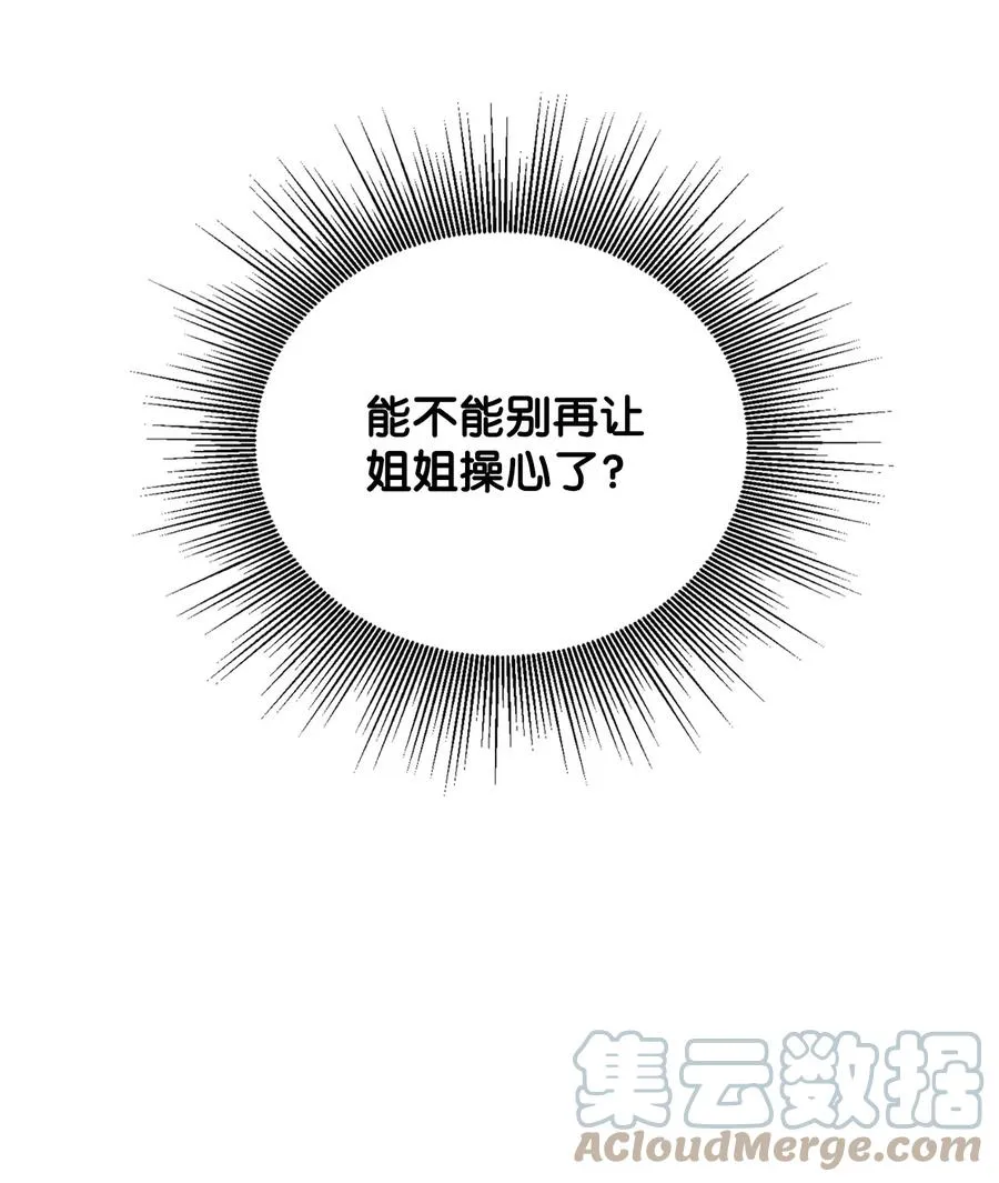 36 美男计 第41页