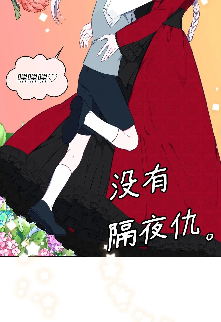 36 美男计 第46页