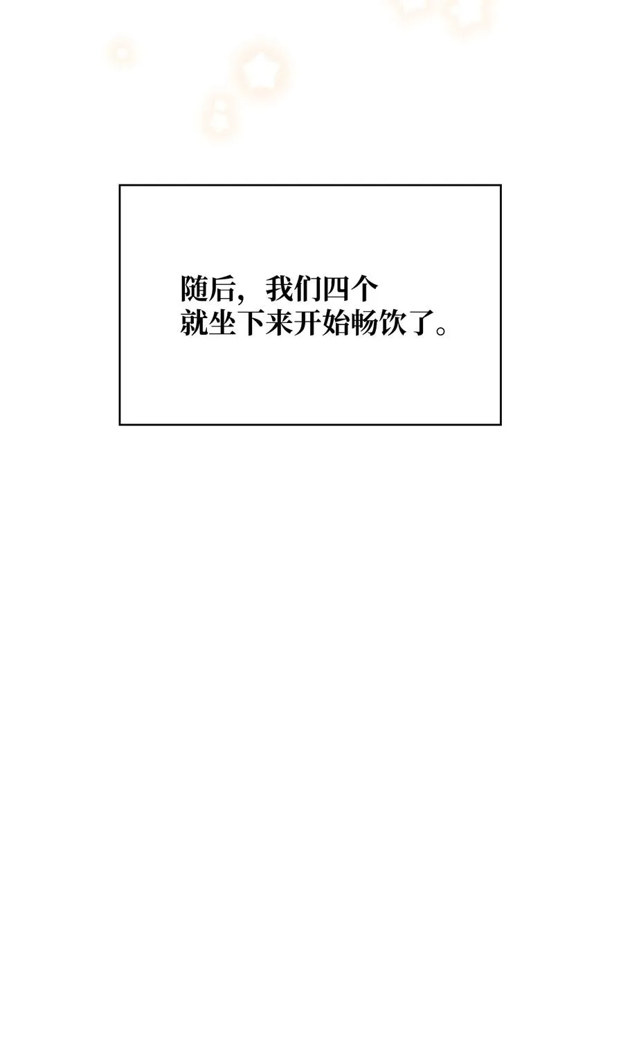 36 美男计 第47页