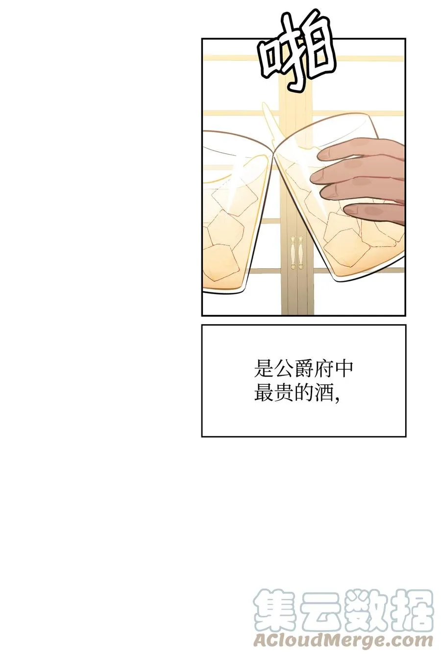 36 美男计 第49页