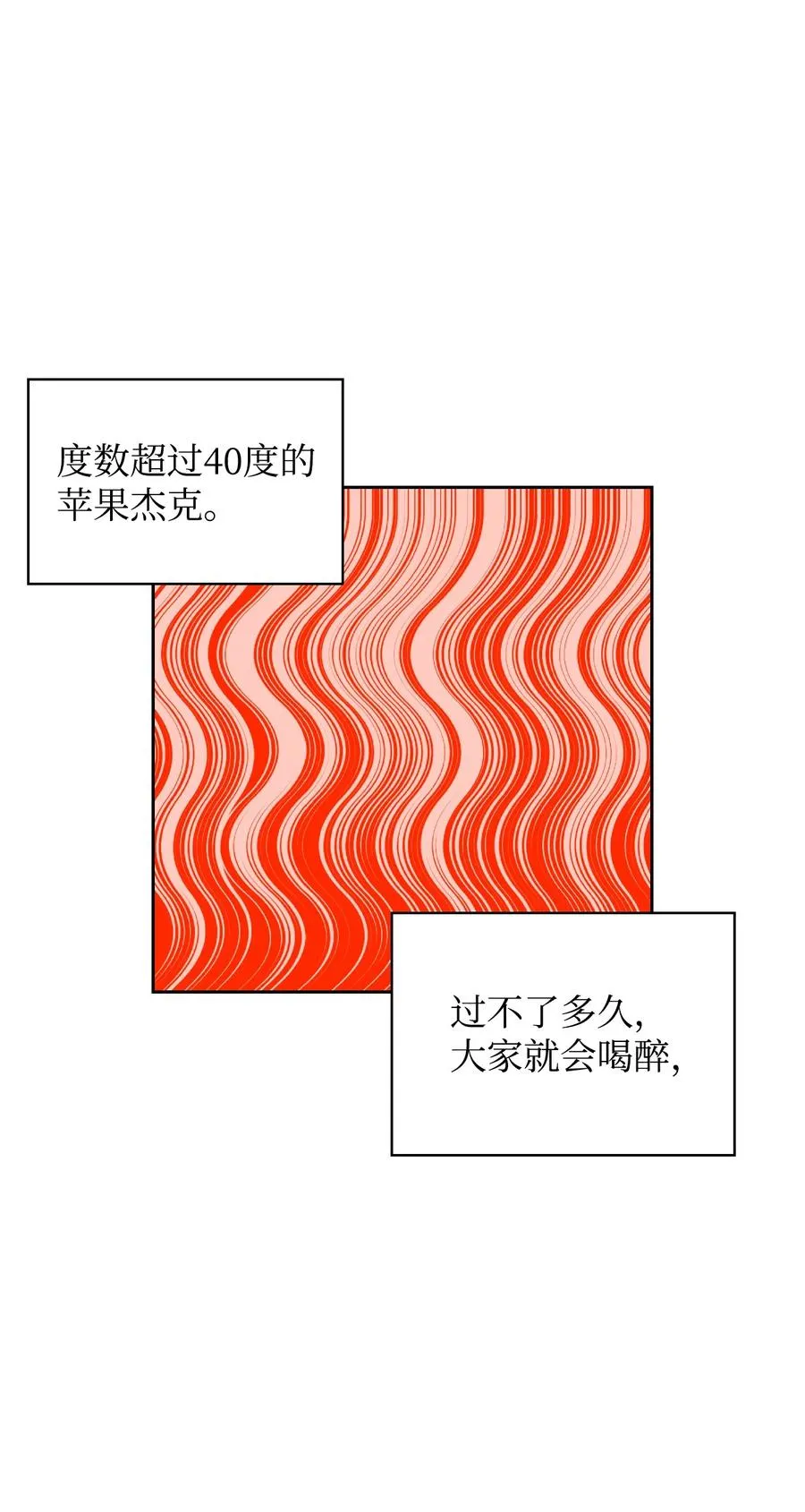 36 美男计 第50页