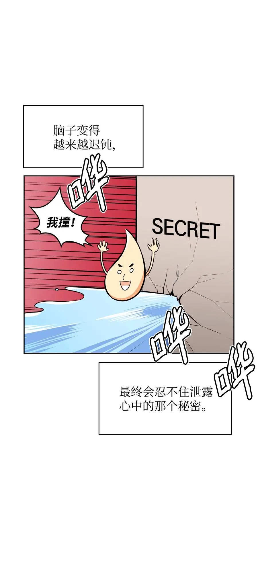 36 美男计 第51页