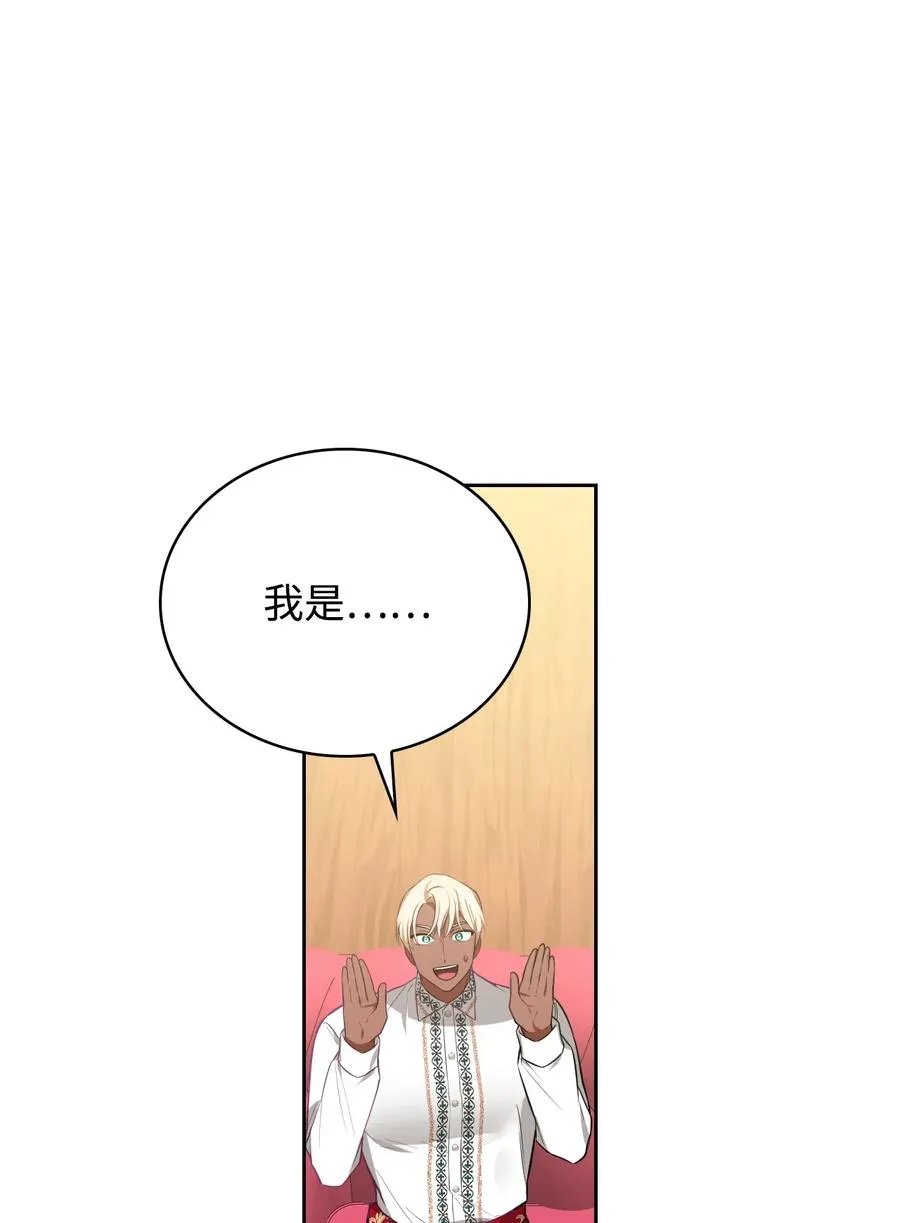 36 美男计 第54页