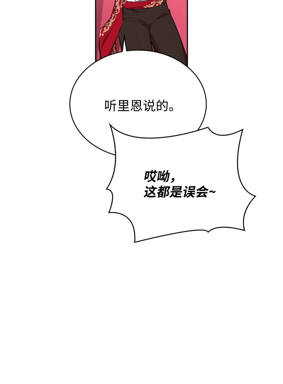 36 美男计 第55页