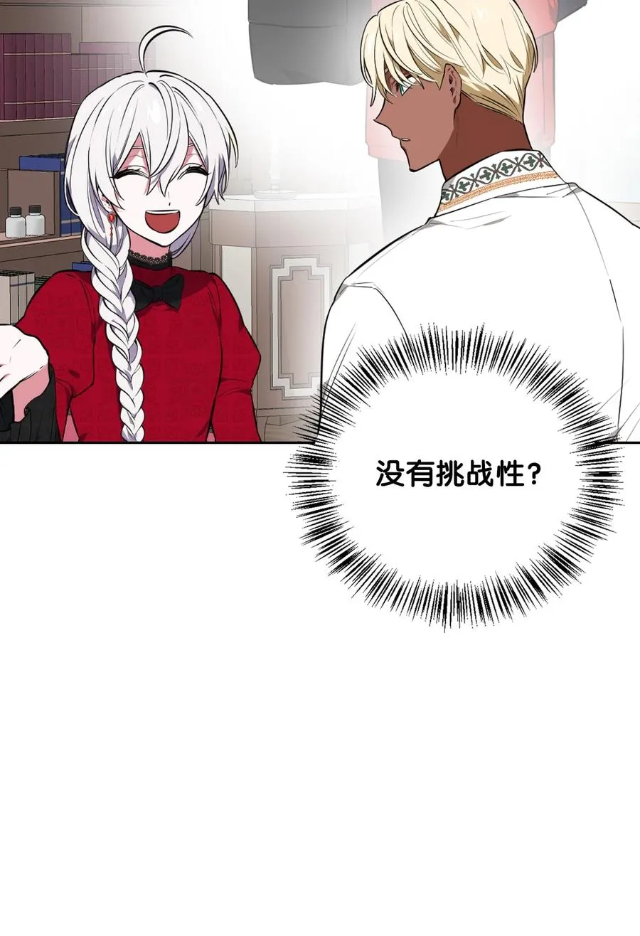 36 美男计 第59页