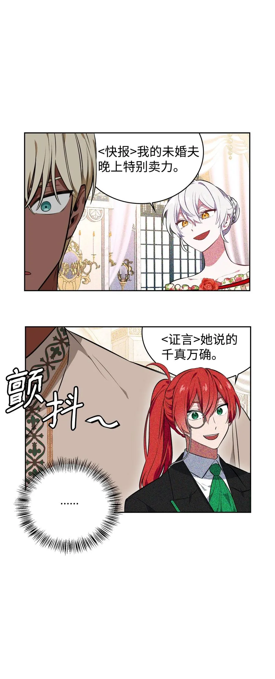 36 美男计 第60页
