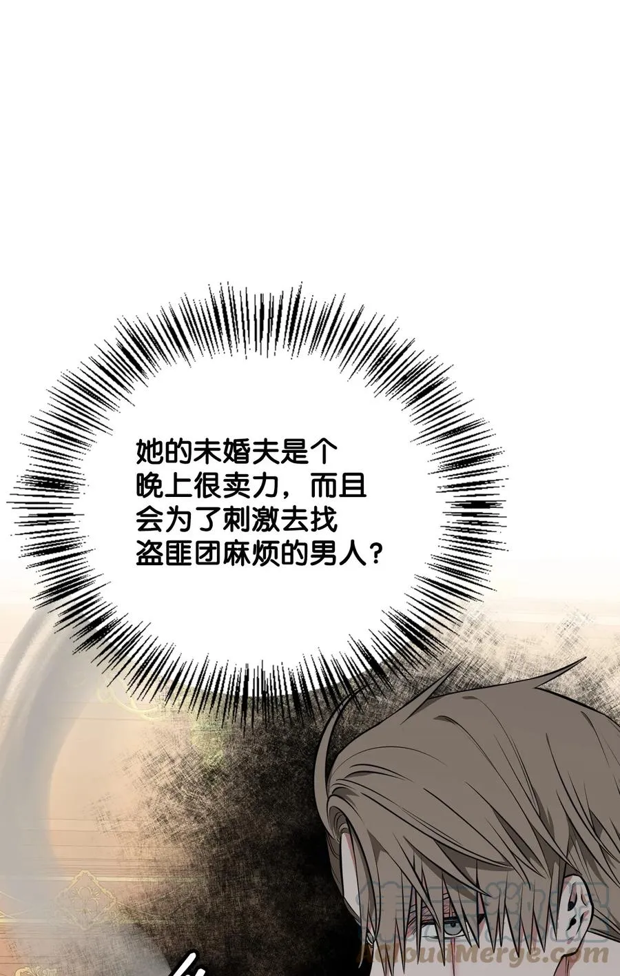 36 美男计 第61页