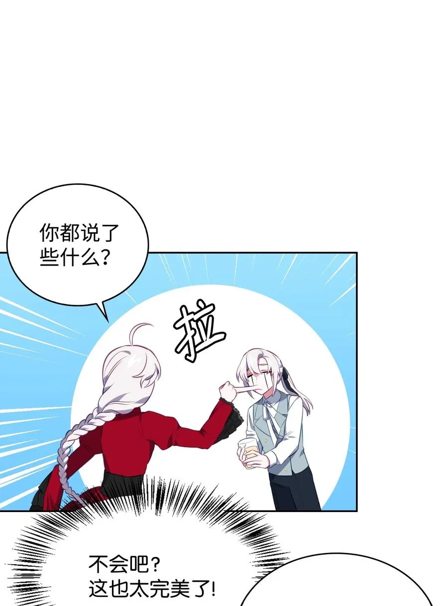 36 美男计 第63页